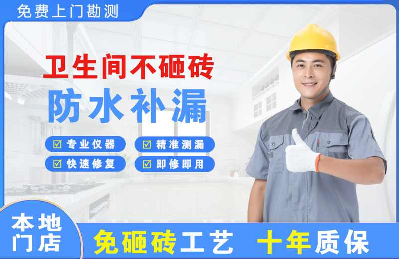汉阳卫生间不砸砖修补漏水